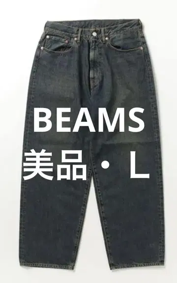 컨디션 최상!! BEAMS 빈티지 가공 데님 와이드 팬츠