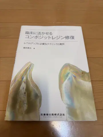 임상에서 활용 가능한 복합 레진 복원
