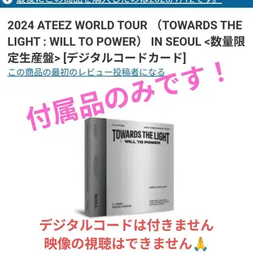 2024 ATEEZ 월드 투어: 빛을 향해