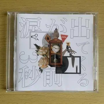 눈물이 나올 것 같은 3초 전 페르시카리아 CD 타워 레코드 한정판