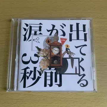 페르시카리아 눈물이 흐르기 직전 3초 전 CD