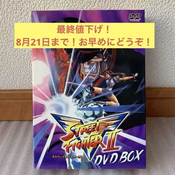스트리트 파이터 II V DVD 박스 세트