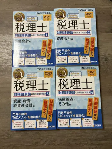 세무사 재무제표론 2023년판 전 4권 세트