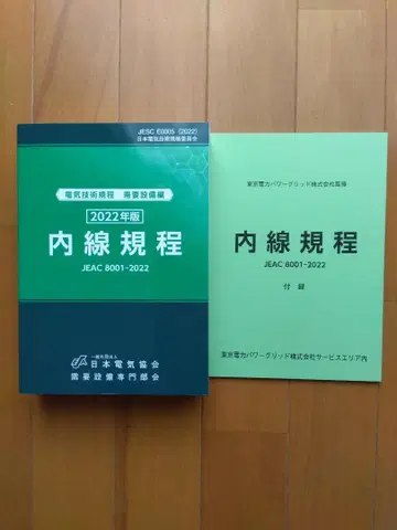 내선 규정 JEAC 8001-2022