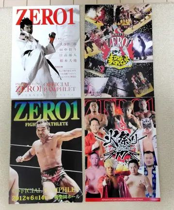 ZERO1 프로레슬링 팜플렛 4권 세트 사인