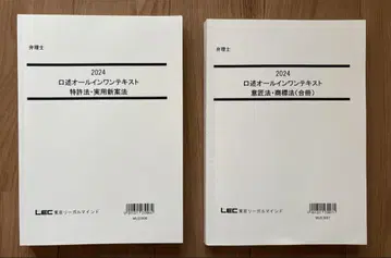 변리사 LEC 변리사 2024년 구술 올인원 텍스트