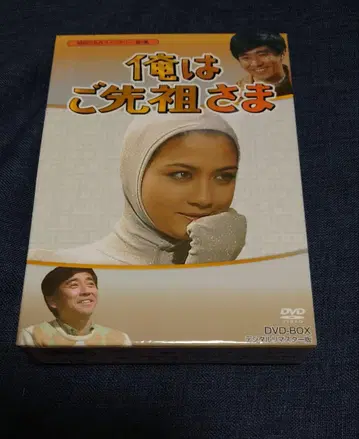 쇼와 시대의 명작 라이브러리 제9집 나는 선조님 DVD-BOX