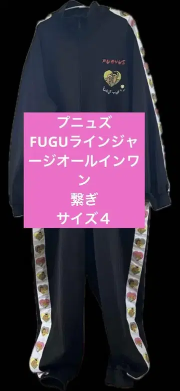 푸뉴즈 FUGU 라인 저지 올인원 사이즈 4