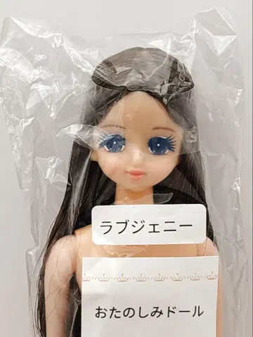 미개봉 새상품 러브제니 오타노시미 인형 리카짱 캐슬