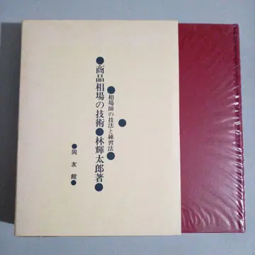 상품 시세 기술  린 키타로 저