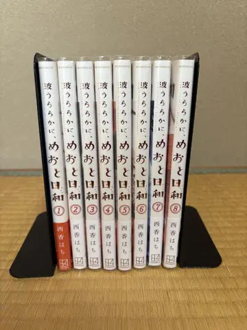 파도 잔잔하게, 부부의 좋은 날 1-8권 세트