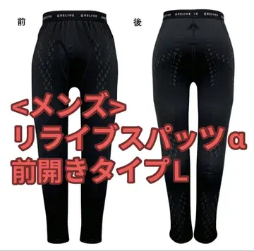 정품 리라이브 알파 남성용 앞열림 타입 리라이브 스파츠 알파 리커버리웨어