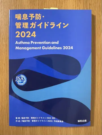천식 예방 관리 가이드라인 2024