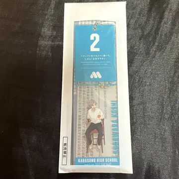 하이큐!! 대기표풍 참 모스버거 콜라보 스가와라 코시