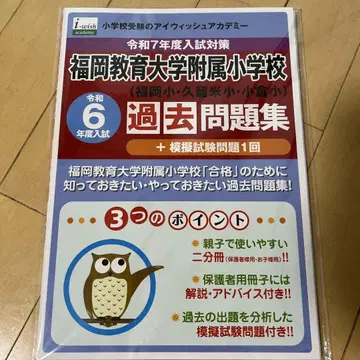 후쿠오카 교육대학 부속 초등학교 레이와 6년도 입시 과거 문제