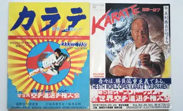 극진회관 세계 대회 제3회(1983년) 제5회(1991년) 기념 프로그램