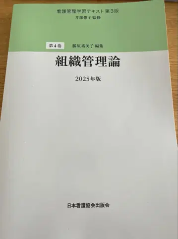 간호 관리 학습 텍스트 제3판 제4권 조직 관리론 2025년판