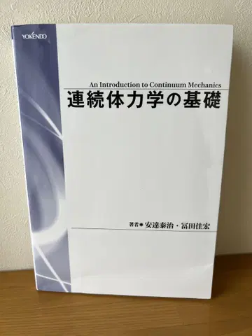 연속학의 기초