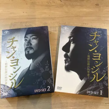 장영실 조선전설의 과학자 DVD-SET 1 & 2