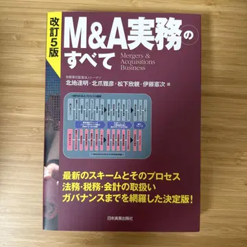 개정 5판 M&A 실무의 모든 것