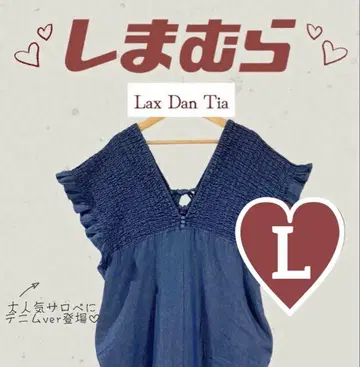 시마무라 lax dan tia 데님 셔링 살로펫 L