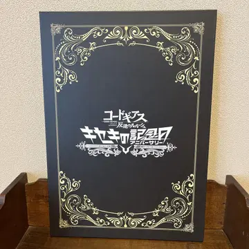 코드 기어스: 반역의 루루슈 - 기적의 기념일