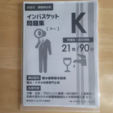 인바스켓 문제집 K