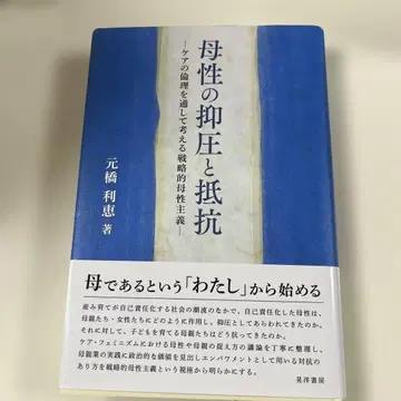 모성의 억압과 저항, 케어 윤리를 통해 생각하는 전략적 모성주의