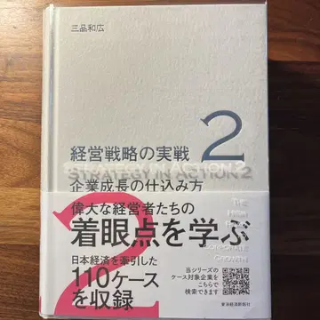 경영 전략의 실전 2 (기업 성장의 기반 다지기)