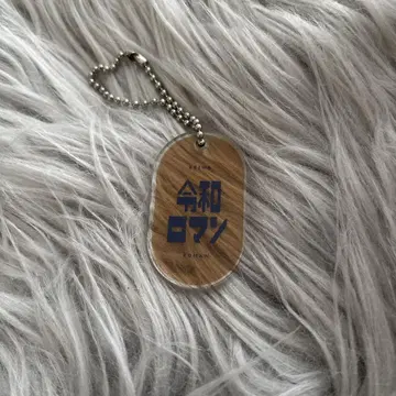 레트로 아크릴 키링 레이와 로망
