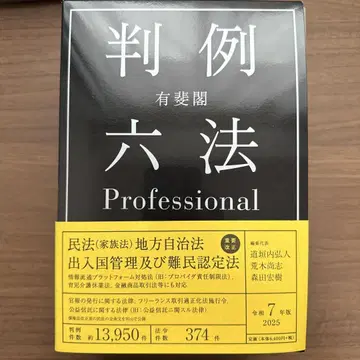 유피각 판례육법 Professional 2025년판