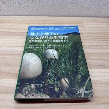 지상과 지하의 연결 생태학: 생물 간 상호작용에서 환경 변화까지