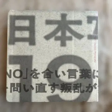일본 사진의 1968년