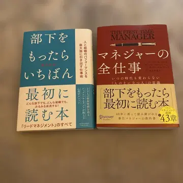 부하를 가졌을 때 가장 먼저 읽는 책과 매니저의 모든 업무 세트