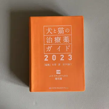 개와 고양이의 치료약 가이드 2023