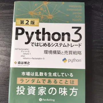 Python 3를 활용한 시스템 트레이딩 환경 구축 및 거래 전략 수립