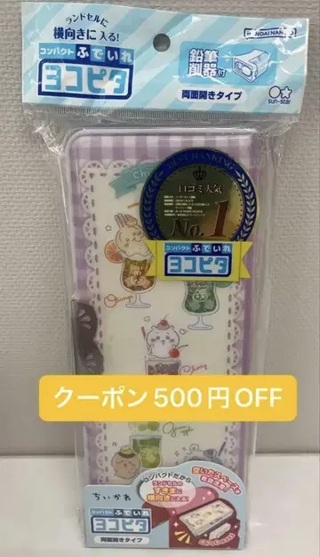치이카와 요코피타 필통