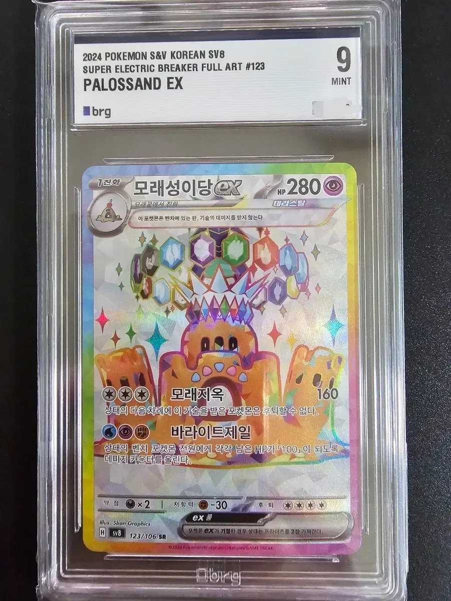 Pokemon Card Palossand ex brg9