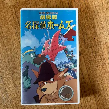 VHS 극장판 명탐정 홈즈 미야자키 하야오 (대여품)