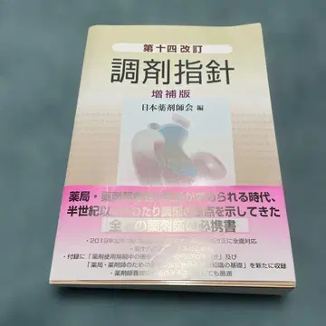 제14차 개정 조제 지침 증보판