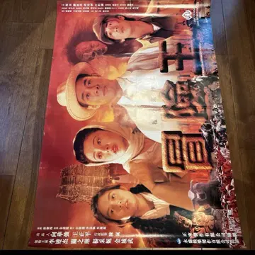 모험왕 제트 리 홍콩판 포스터 홍콩 영화