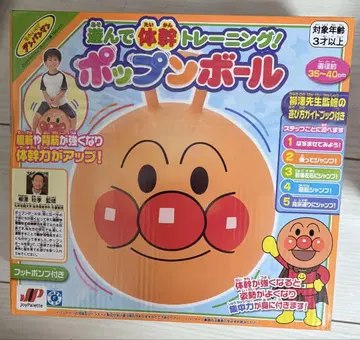 호빵맨 놀면서 몸통 트레이닝! 팝픈볼