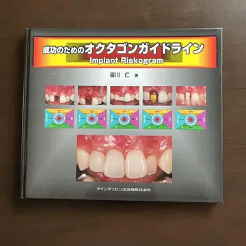 성공을 위한 옥타곤 가이드라인 Implant Riskogram