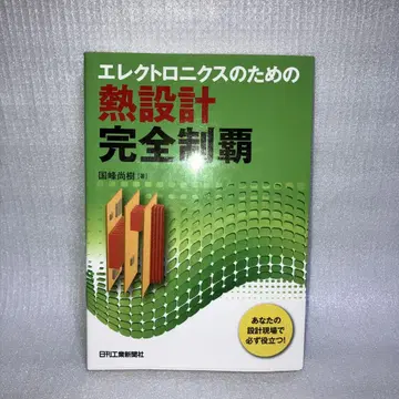 전자기기용 열 설계 완벽 마스터