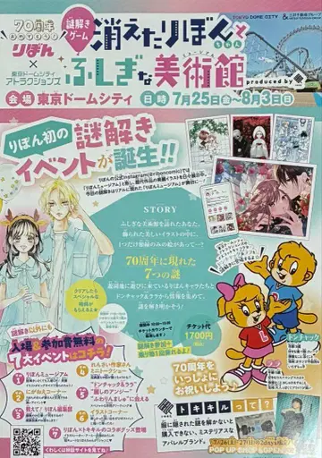 사라진 리본과 신비로운 미술관 이벤트 플라이어