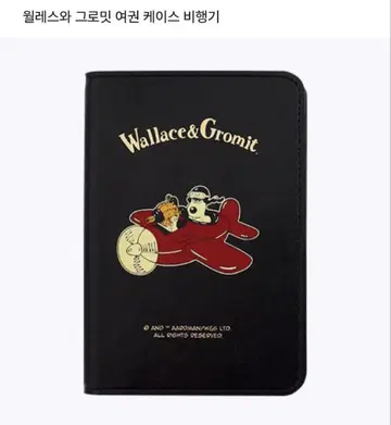 월레스와 그로밋 여권 케이스