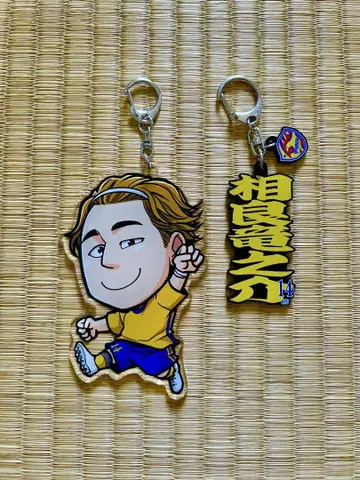 사가라 류노스케 키링 x 2