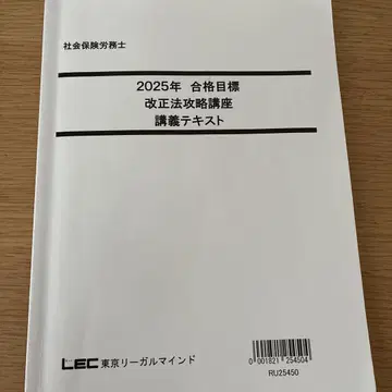 2025년 LEC 사회보험노무사 개정법 강의 교재