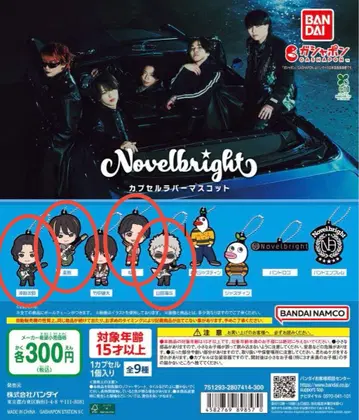 Novelbright 캡슐 러버 마스코트 4종