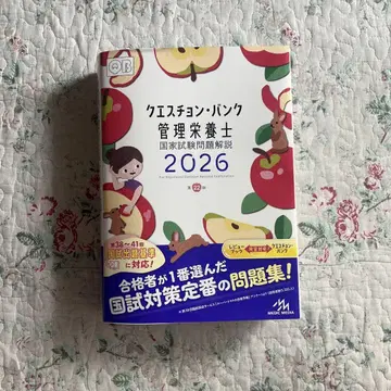 퀘스천 뱅크 관리영양사 2026 QB 제22판